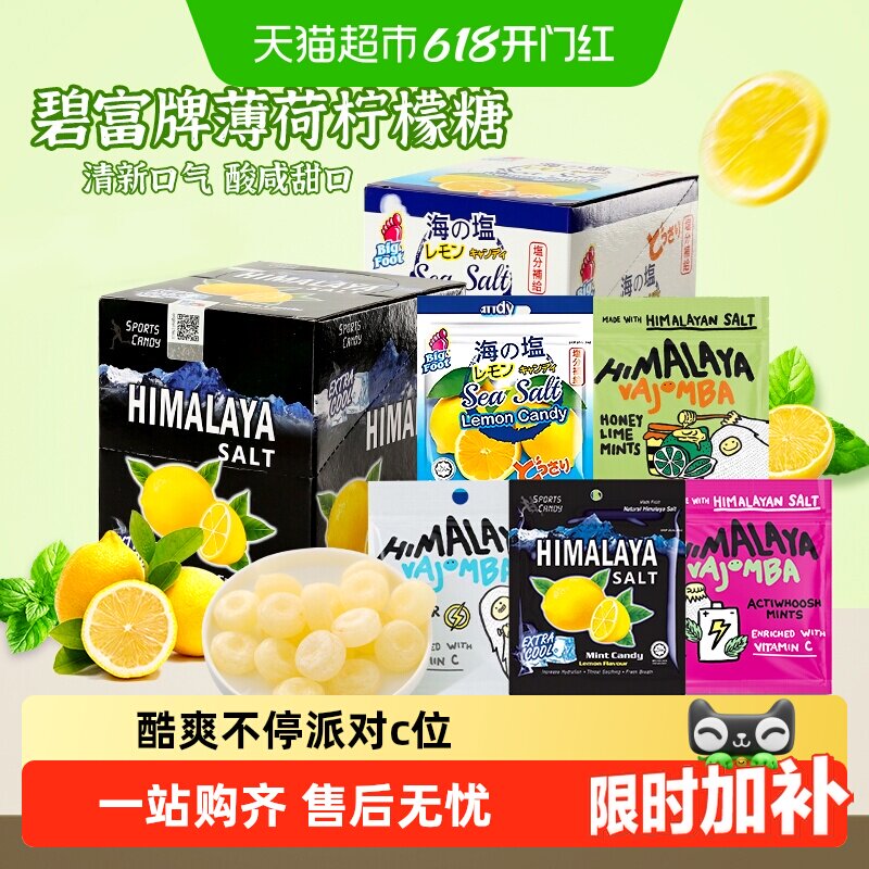 【包邮】进口大马碧富牌海盐薄荷咸柠檬味薄荷糖清凉润喉糖果零食