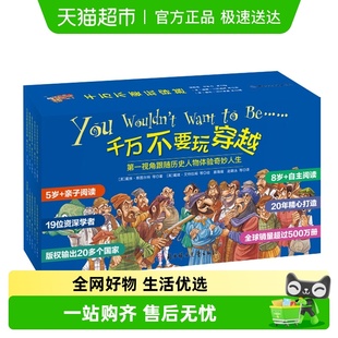 千万不要玩穿越第二 一辑儿童世界简史科普启蒙穿越时空看历史