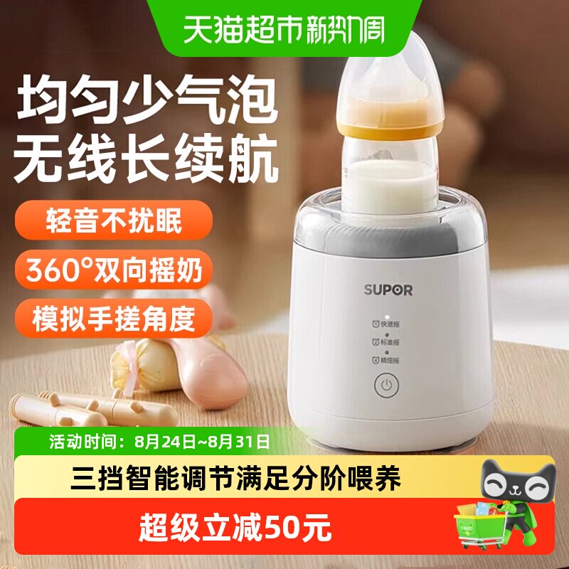 苏泊尔婴儿摇奶器便携一键少气泡