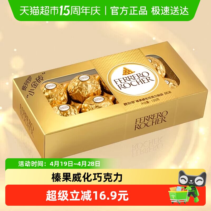 费列罗榛果威化巧克力制品8粒100g*1盒喜糖巧克力礼物礼盒零食