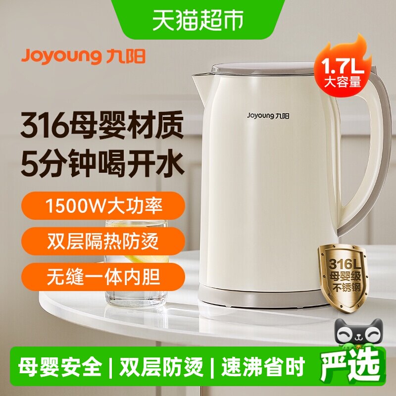 九阳电热水壶烧水壶家用双层隔热母婴材质不锈钢一键煮水倒热水不