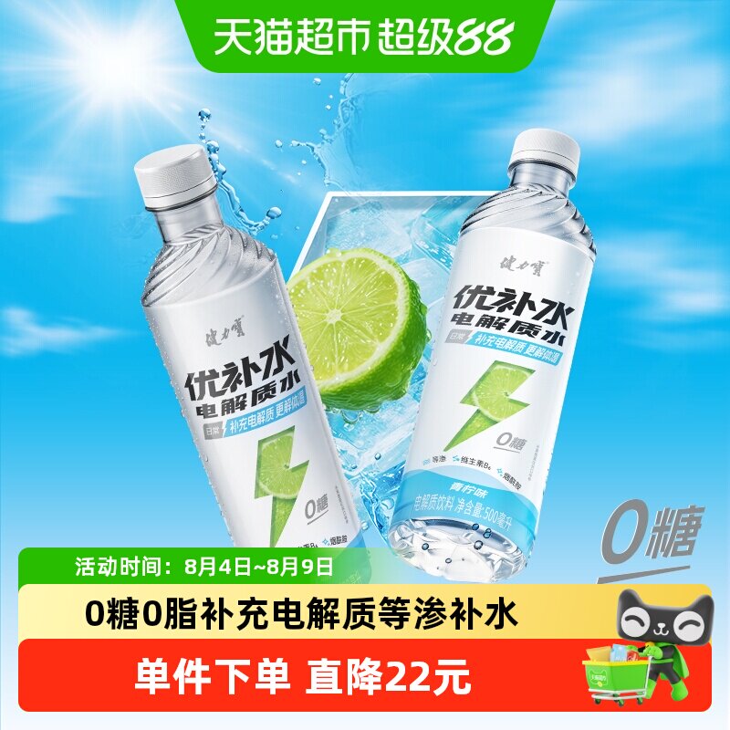 健力宝优补水青柠味500ml*15瓶