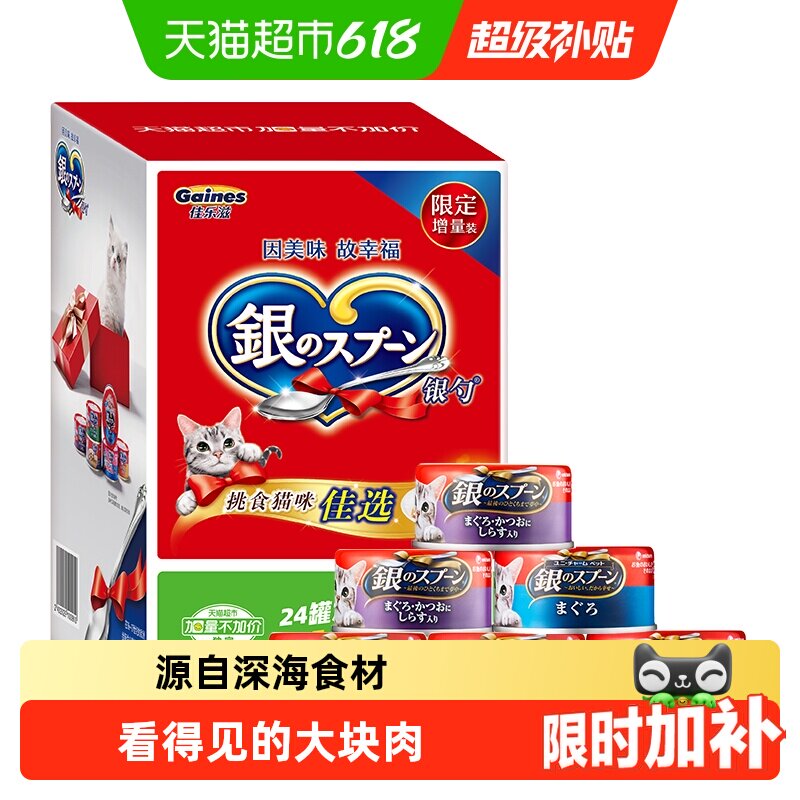 GAINES/佳乐滋尤妮佳进口银勺猫罐头 加量礼盒装湿粮猫粮宠物