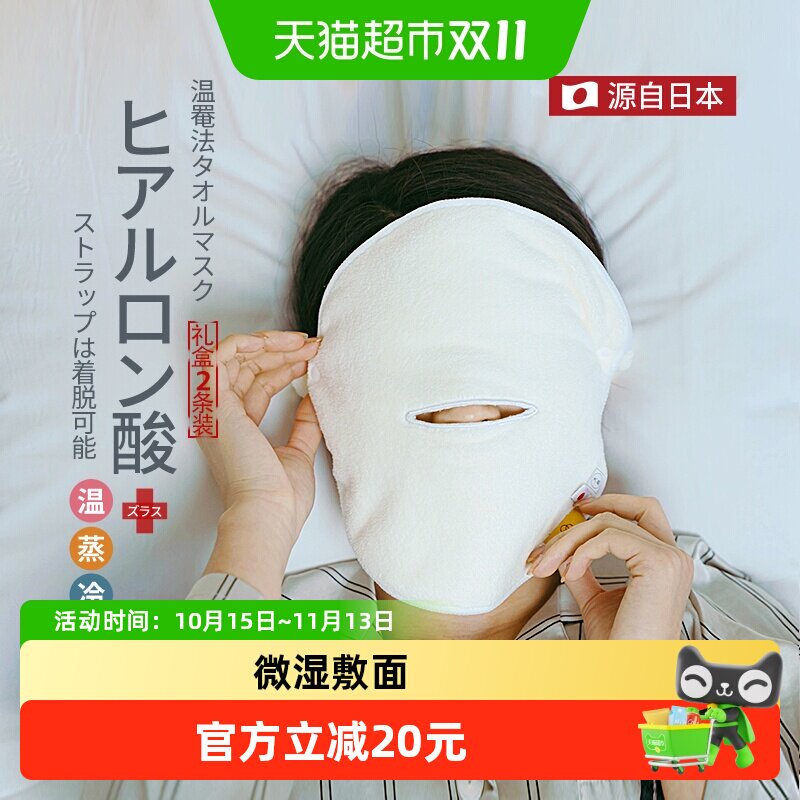 日本yolog敷脸毛巾美容热敷脸巾面膜罩蒸脸敷脸巾冷敷面罩巾两用