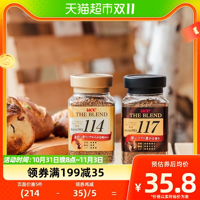 日本进口UCC悠诗诗117速溶黑咖啡90g×1瓶芳香微苦白领办公提神怎么样,好用不?