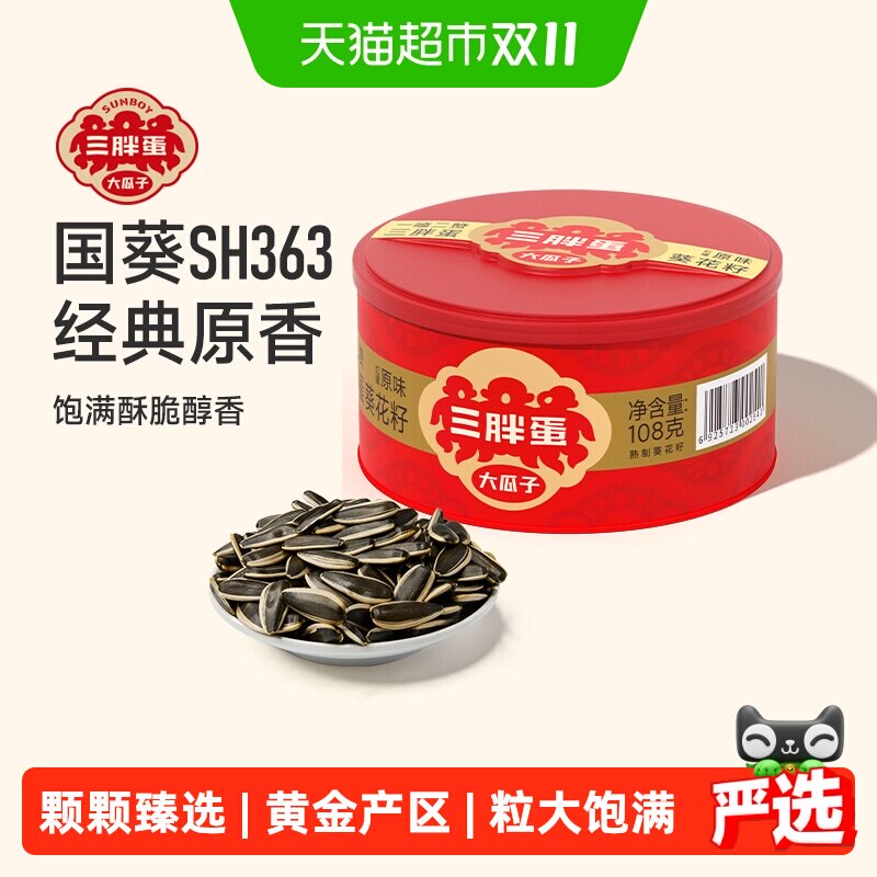 三胖蛋瓜子原味五香瓜子罐装内蒙古葵花籽休闲食品坚果炒货零食