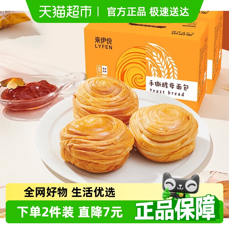 来伊份手撕酵母软面包早餐下午茶糕点点心330gX1箱
