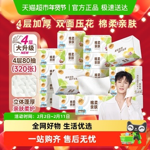 【下拉享优惠】清风抽纸棉柔原木/就你4层多规格卫生纸巾新老随机