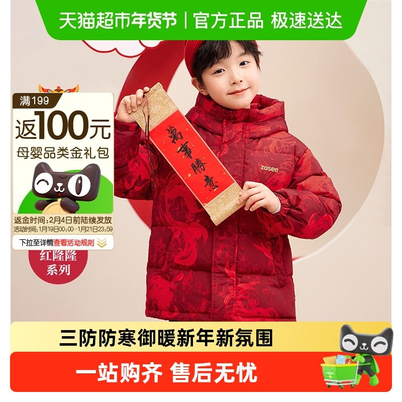 左西童装男童红色羽绒服冬季拜年服加厚2025新款儿童三防连帽外套,童装/婴儿装/亲子装,羽绒服,淘宝优惠券,粉丝福利购,淘宝优惠卷