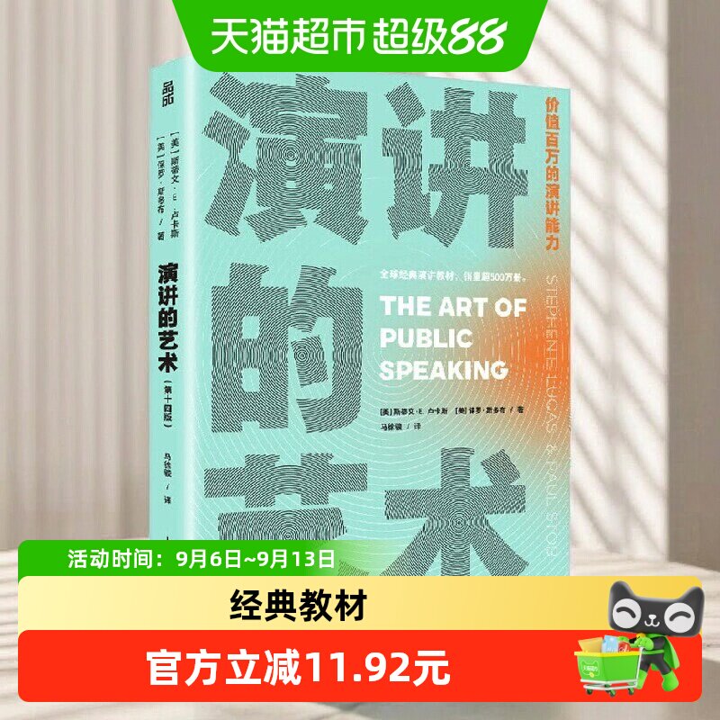 中信出版演讲的艺术自信社交图片