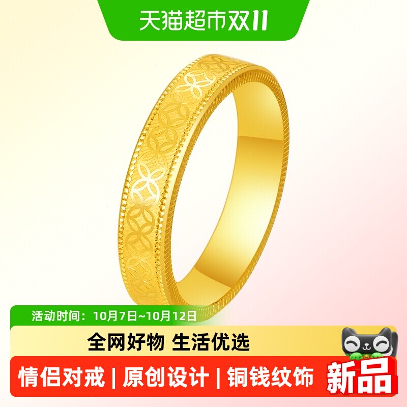 金至福铜钱纹黄金戒指足金5D硬金暴富指环情侣对戒品牌原创设计