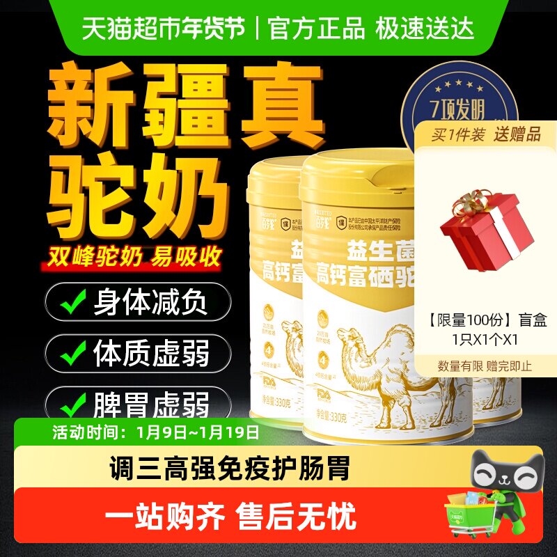 【糖友 免疫 肠胃】百岁驼骆驼奶粉新疆正宗正品高钙益生菌中老年
