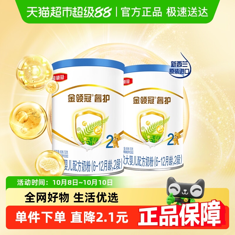 伊利金领冠睿护2段130g×2罐较大婴儿配方进口奶粉试饮装