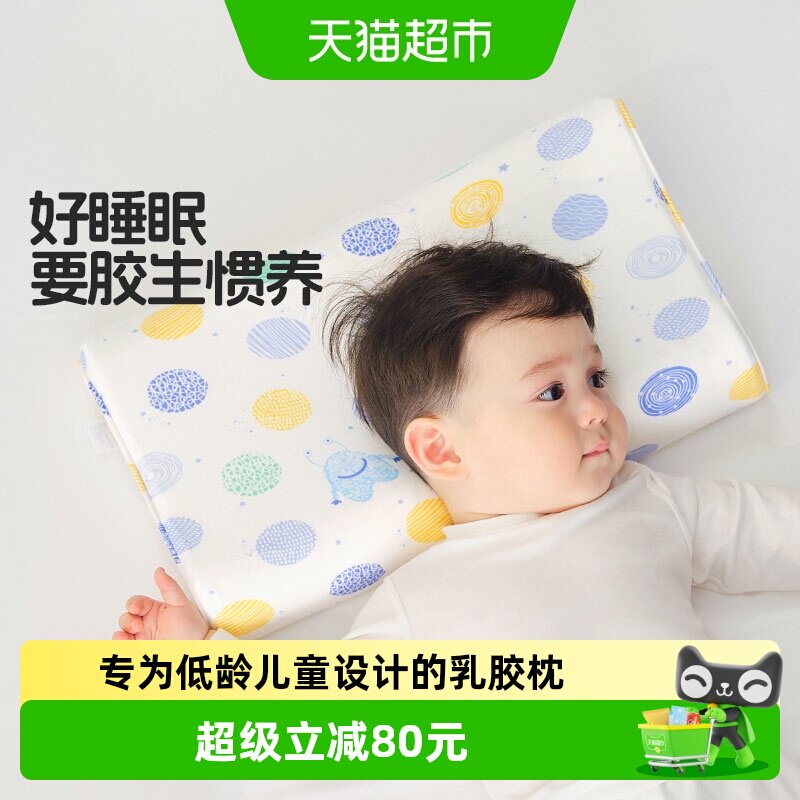 良良天然乳胶枕头防螨抑菌婴儿枕儿童定型枕头四季枕芯纯棉枕套