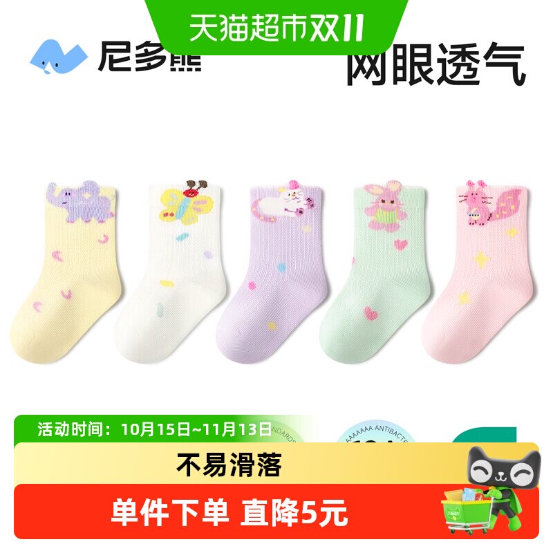 尼多熊A类婴儿袜无骨透爽