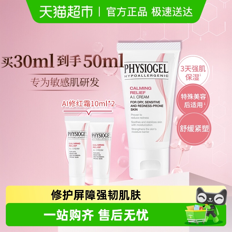 霏丝佳舒缓安肤AI拟肤科技面霜