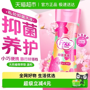 Free私处护理液卫生私密洗护清洗液女性温和抑菌去异味弱酸性80ml