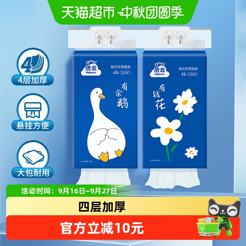 洁云悬挂式抽取式抽纸320抽×4提图片