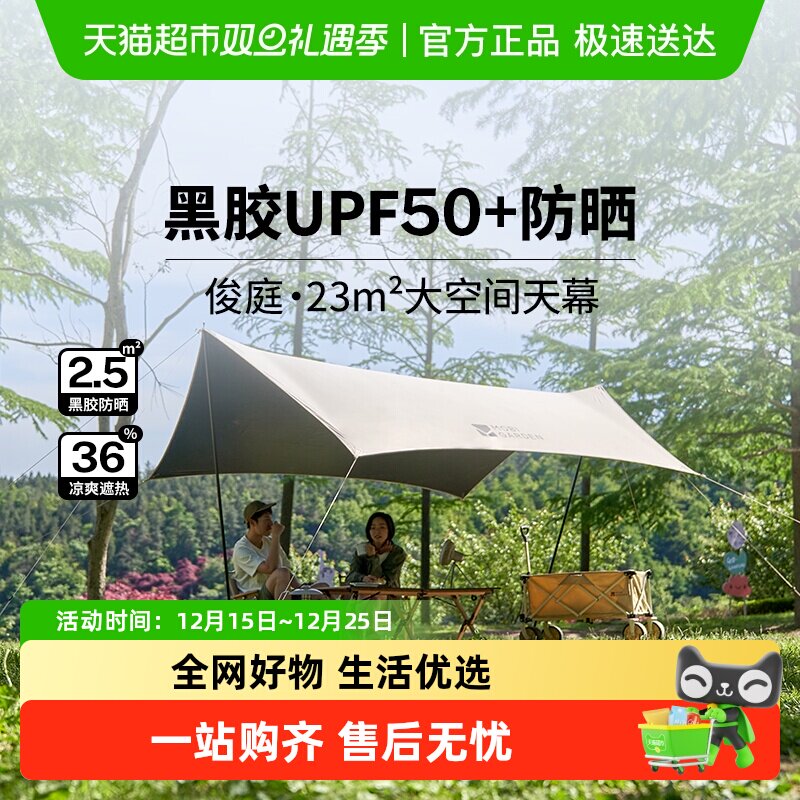 牧高笛黑胶天幕防晒遮阳抗风防雨