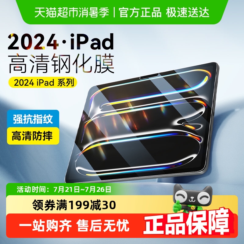 iPadPro2024ֻĤƻ25ƽipadair613Ӣȫ11ˤ