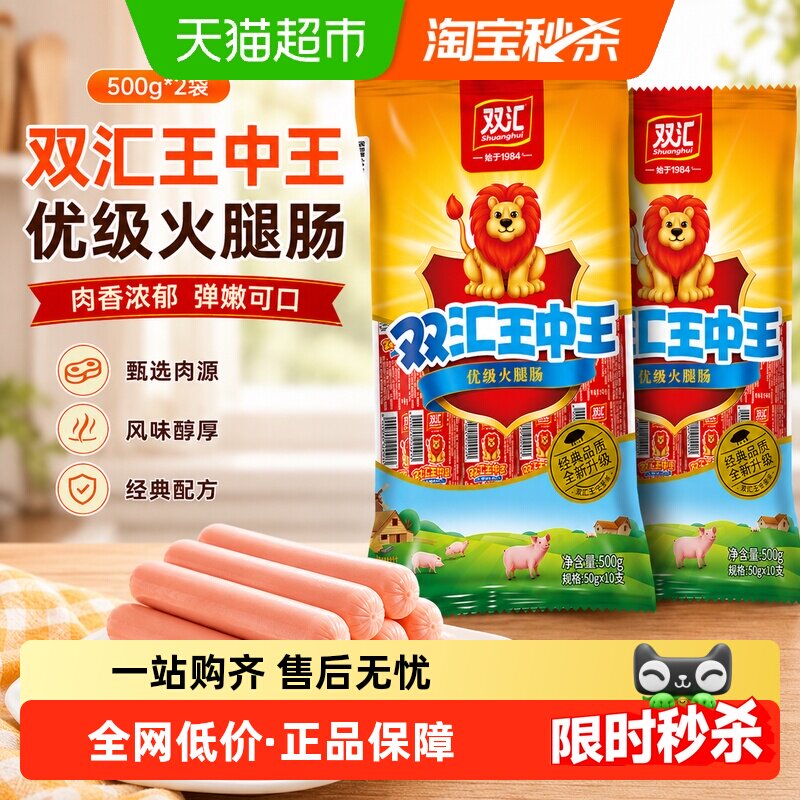 双汇王中王50g*10支*2袋即食香肠零食烧烤火腿肠早餐披萨煎饼配料