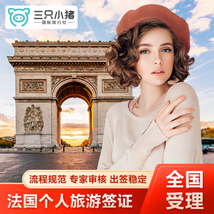 法国·旅游签证·广州送签·法国签证个人旅游申根单次多次商务探亲访友旅游加急预约全国办理简化代送