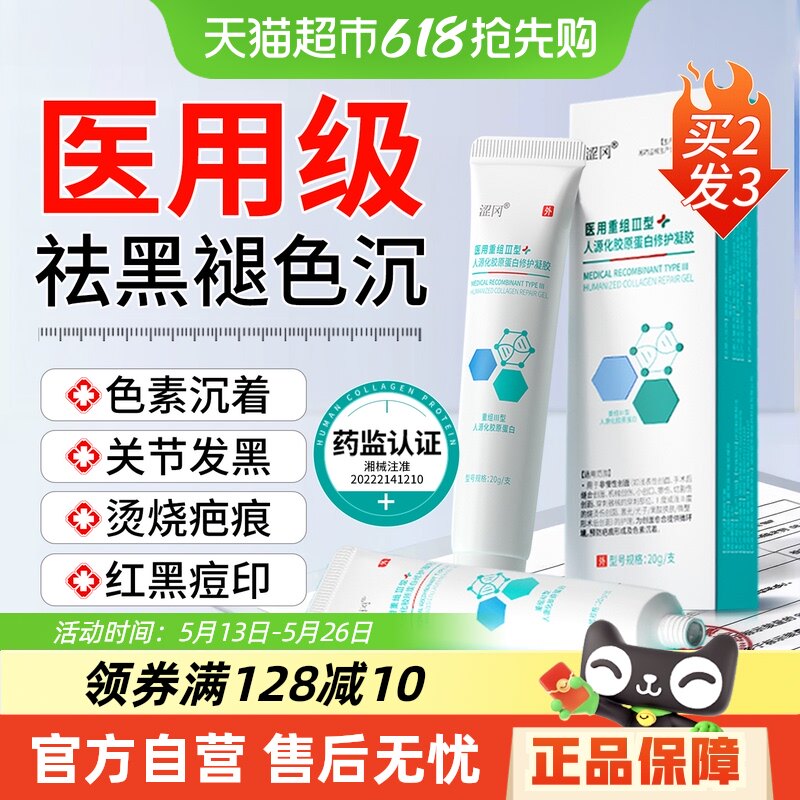医用祛痘印疤痕修复淡化痘印去疤印黑色素沉淀非硅酮除疤药膏凝胶