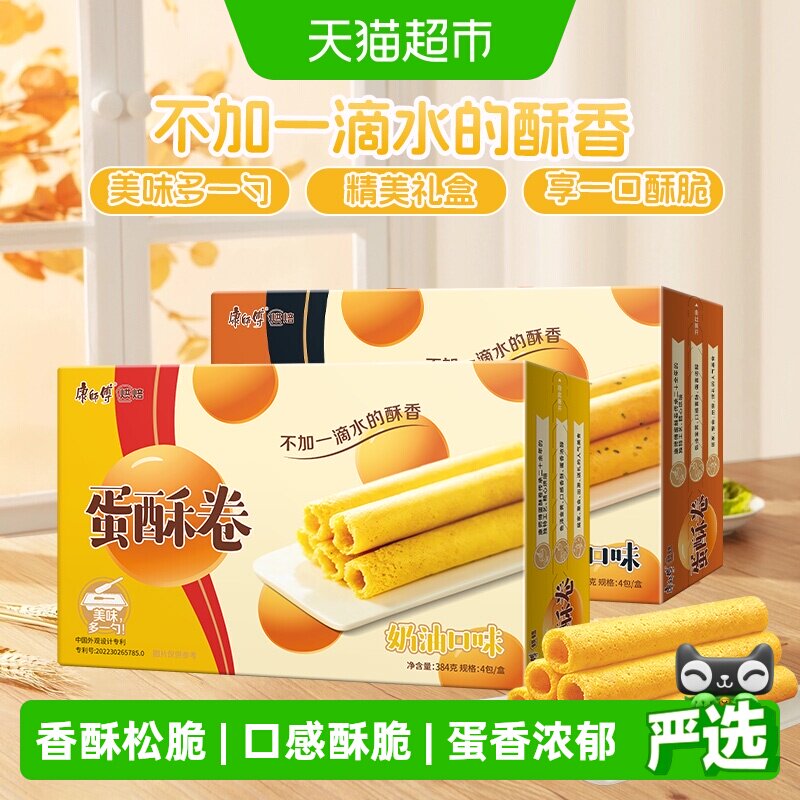 康师傅3+2蛋酥卷芝麻奶油味组合鸡蛋卷点心休闲零食访亲年货礼盒