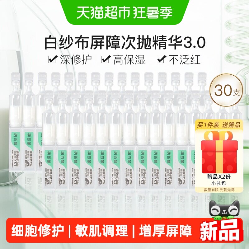 润百颜白纱布3.0屏障次抛30支