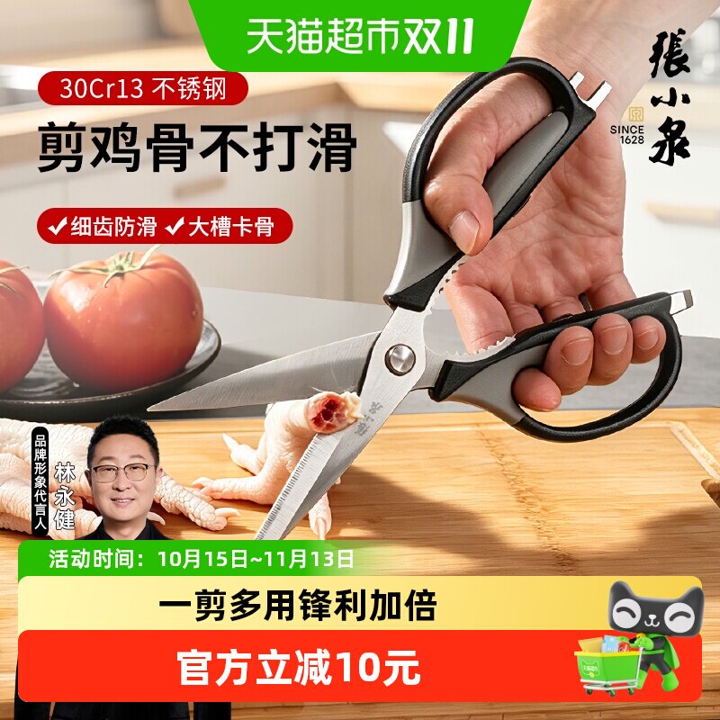 张小泉摩捷厨房剪刀家用多功能不锈钢剪菜鱼食物大剪子专用强力剪
