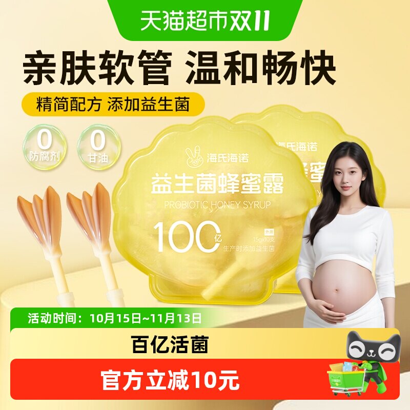 海氏海诺益生菌蜂蜜露栓孕妇待产月子便老人秘温和通畅噗噗助产