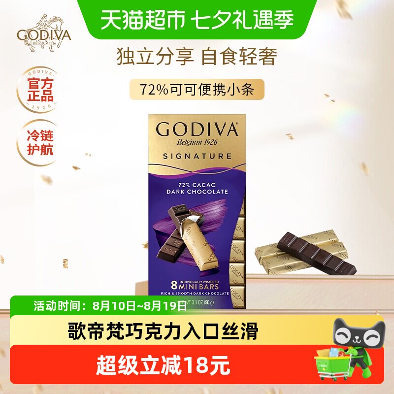 GODIVA歌帝梵72%可可黑巧克力节日伴手礼物零食健身送人礼赠