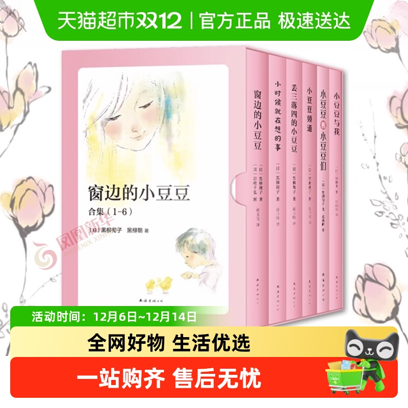 窗边的小豆豆合集正版系列书全套6册黑柳彻子儿童书籍课外故事书
