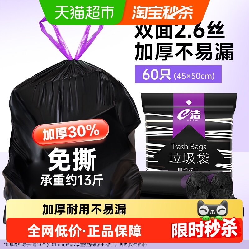 e洁抽绳垃圾袋45*50cm*60只*2包共120只家用加厚耐用中号1.3丝