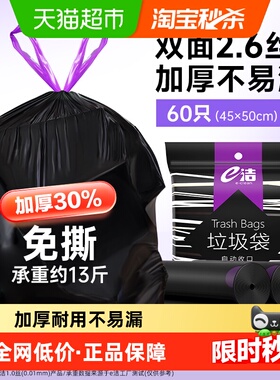 e洁抽绳垃圾袋45*50cm*60只*2包共120只家用加厚耐用中号1.3丝