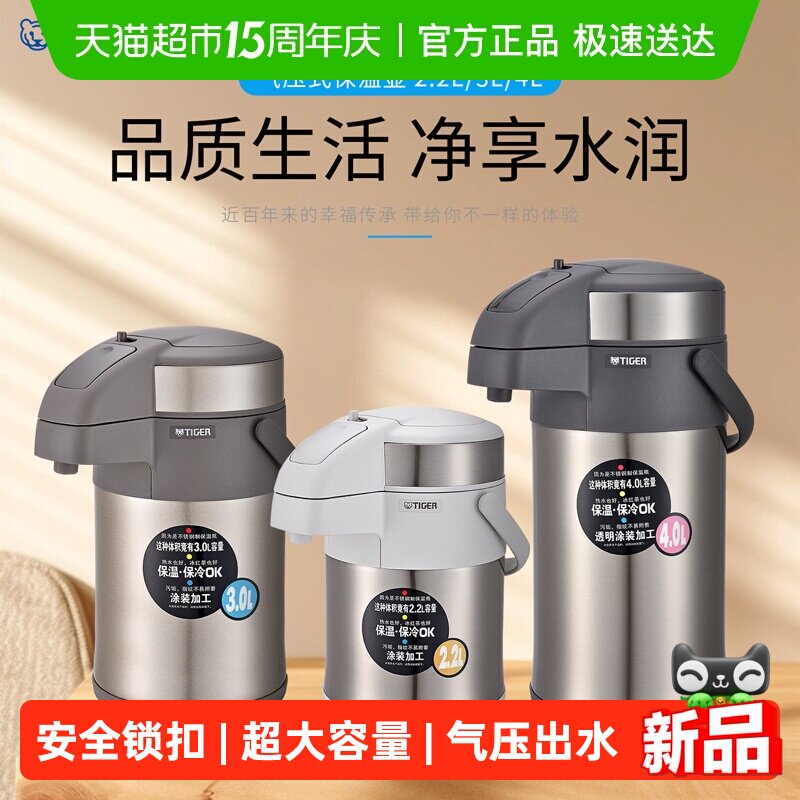tiger虎牌气压式热水瓶高档家用大容量按压不锈钢保温壶MAA-A系列