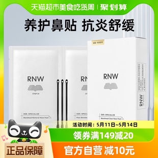 如薇鼻贴双重精华收毛孔粉刺闭口黑头10片5组 RNW