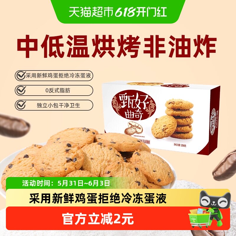 好吃点甄好曲奇巧克力豆味208g*1盒