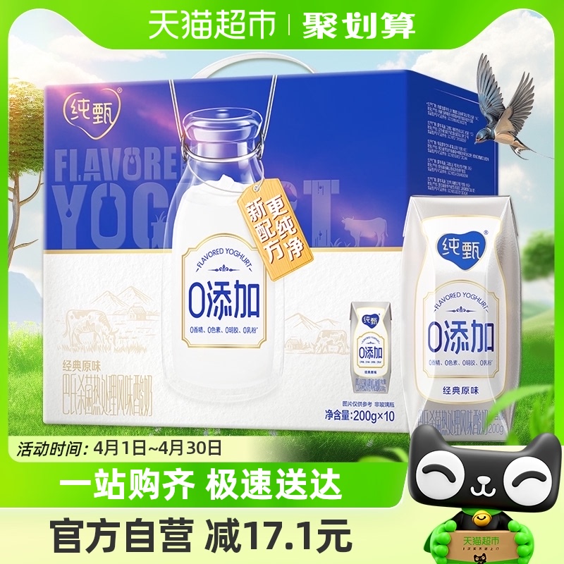 【王一博推荐】蒙牛纯甄0添加酸奶200g*10盒【最早生产日期12月】