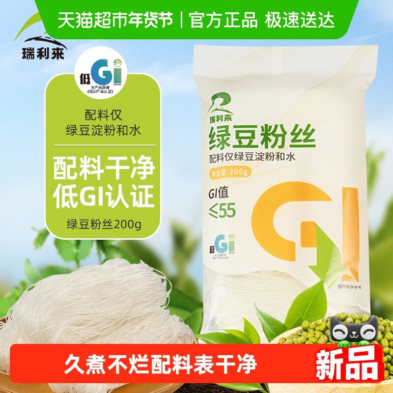 瑞利来 低GI绿豆粉丝土豆宽粉红薯粉凉拌水晶粉干捞粉火锅食材,粮油调味/速食/干货/烘焙,面条/挂面（无料包）,淘宝优惠券,粉丝福利购,淘宝优惠卷