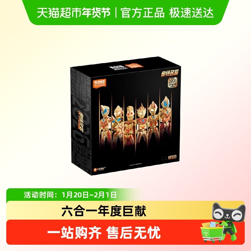 布鲁可积木人奥特名鉴2026年鉴版奥特曼礼盒拼装积木玩具新年礼物,模玩/动漫/周边/娃圈三坑/桌游,潮玩盲盒,淘宝优惠券,粉丝福利购,淘宝优惠卷