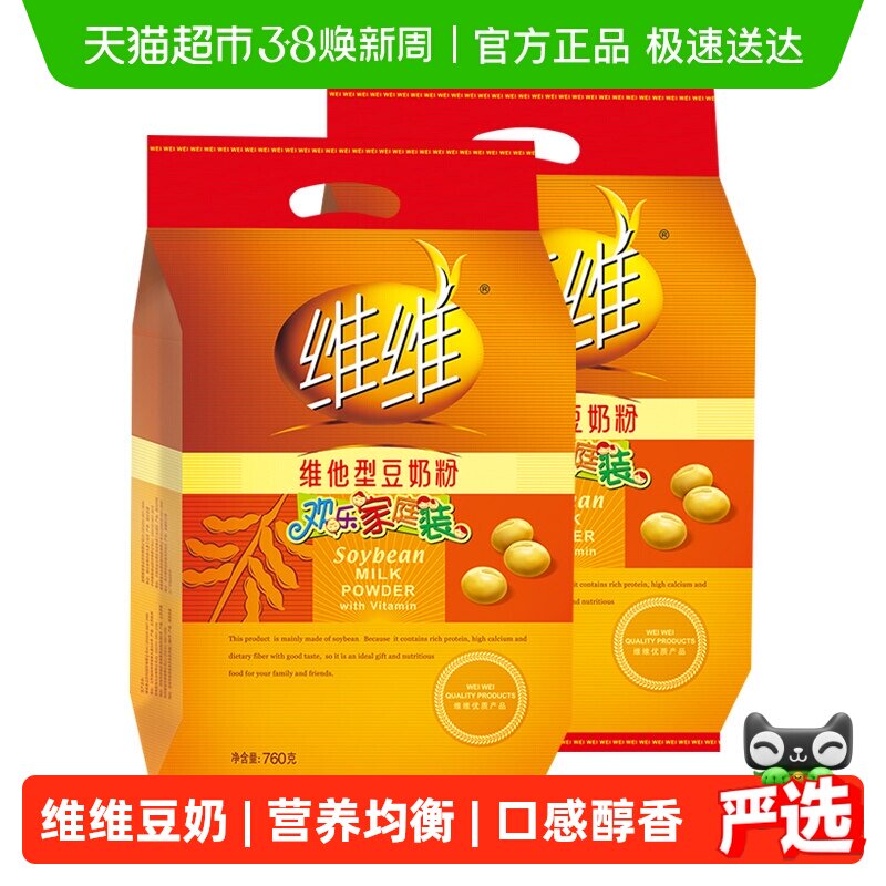 维维豆奶粉冲调饮品维他型小袋装760g*2早餐营养老少皆宜家庭