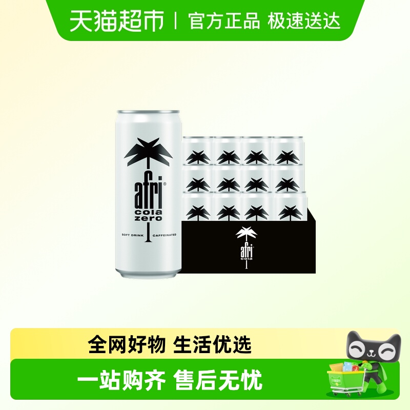 无糖可乐德国碳酸饮料afri-cola