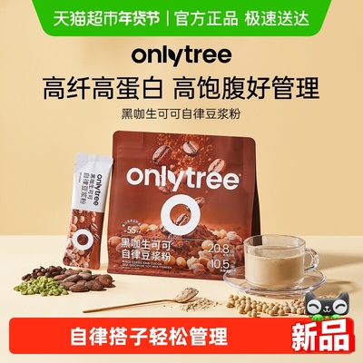 onlytree黑咖生可可自律豆浆健身
