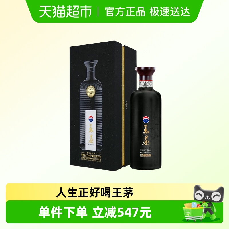 王茅53度酱香型高度酒白酒