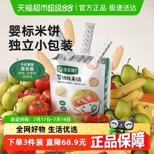 宝宝馋了婴幼儿米饼无添加盐宝宝零食磨牙饼干量贩装