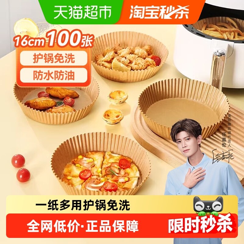 美丽雅空气炸锅硅油纸盘纸托一次性圆形吸油纸食物垫纸烤烘焙,厨房/烹饪用具,烘焙用纸,淘宝优惠券,粉丝福利购,淘宝优惠卷