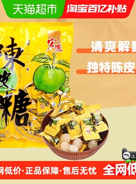宏源陈皮糖过年货节招待酸甜话梅水果糖喜糖前台火锅清新糖果零食