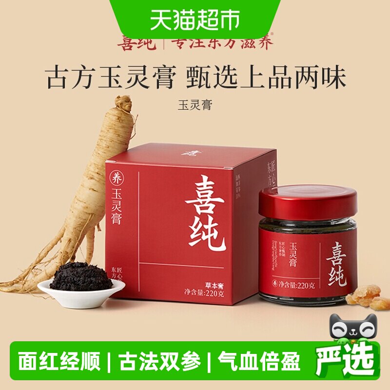 喜纯西洋参玉灵膏古法双补蒸桂圆龙眼肉女人气血调理熬夜补养正品 - 实物图