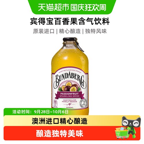 宾得宝澳洲百香果汽水清新爽口